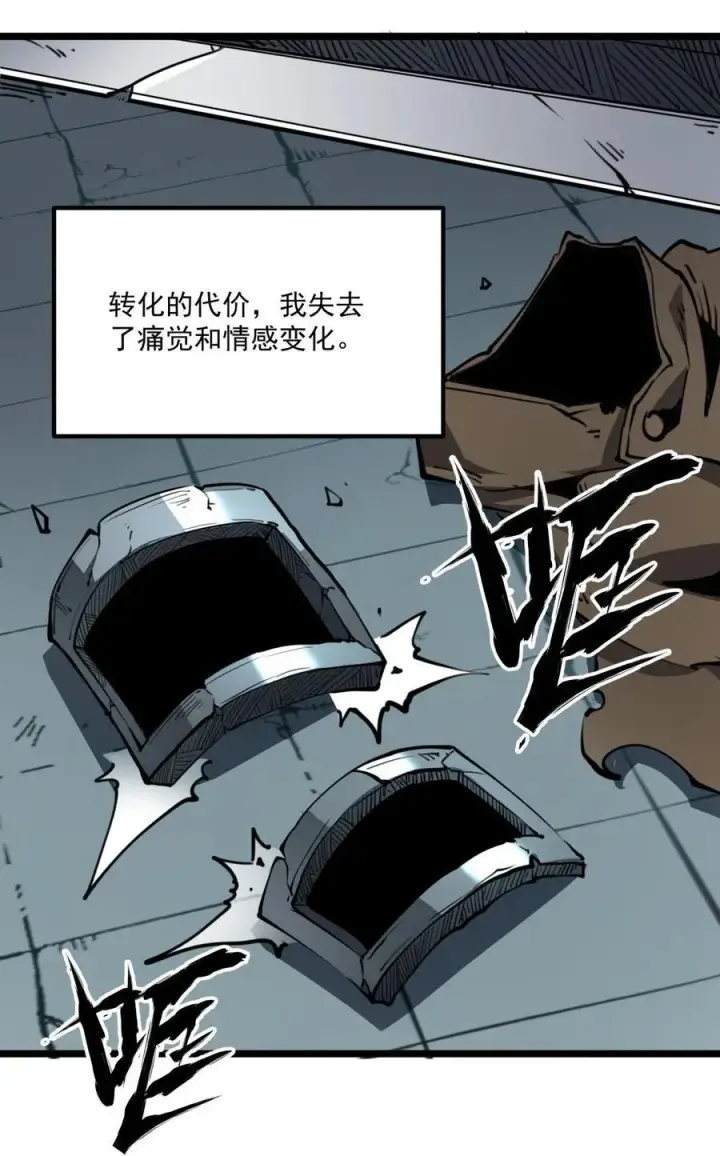漫画《我靠捡垃圾上王者》26 无法死掉的人第54张图