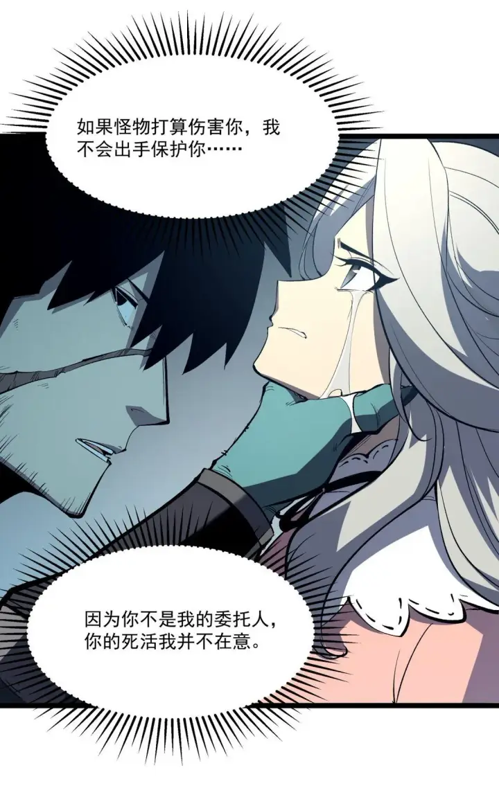 漫画《我靠捡垃圾上王者》32 妹妹觉醒！第19张图