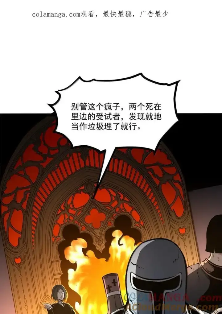 漫画《我靠捡垃圾上王者》42 无法治疗第74张图