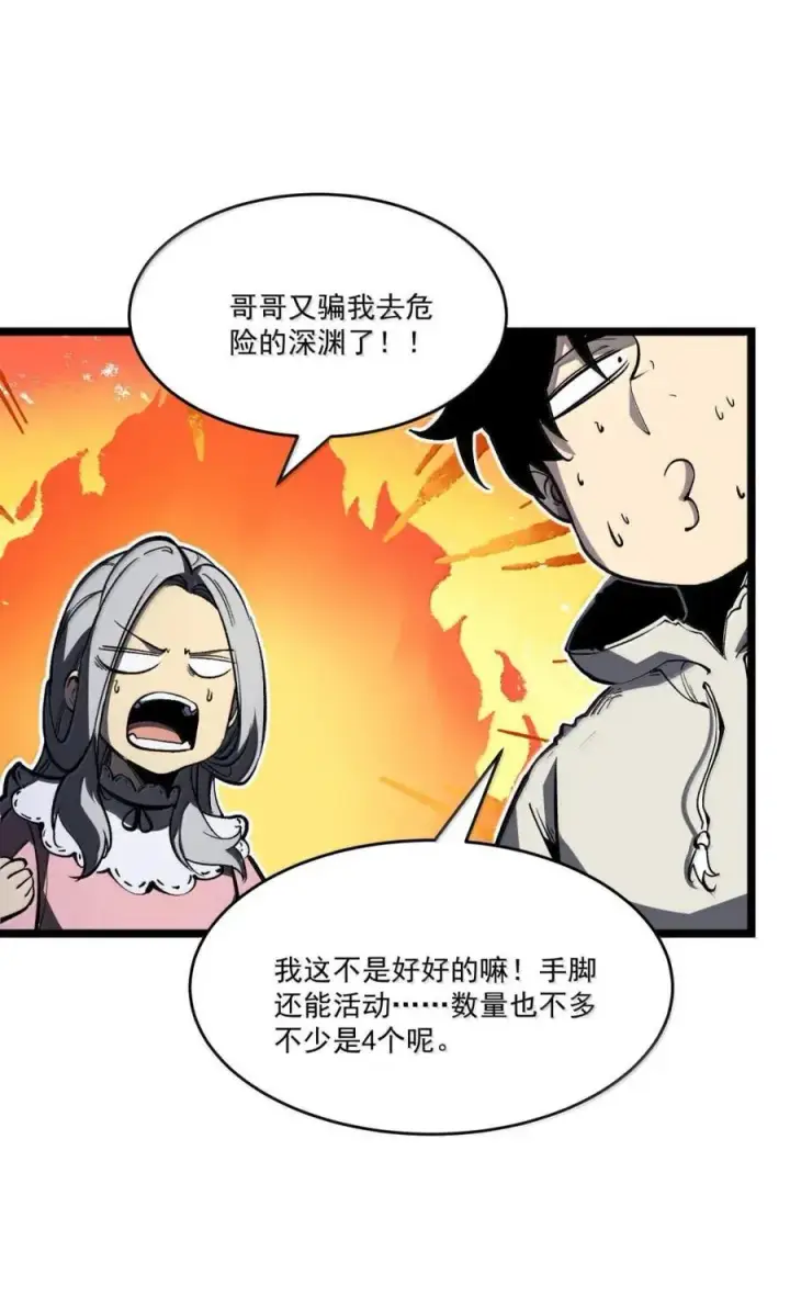 漫画《我靠捡垃圾上王者》44 成长的极限第36张图
