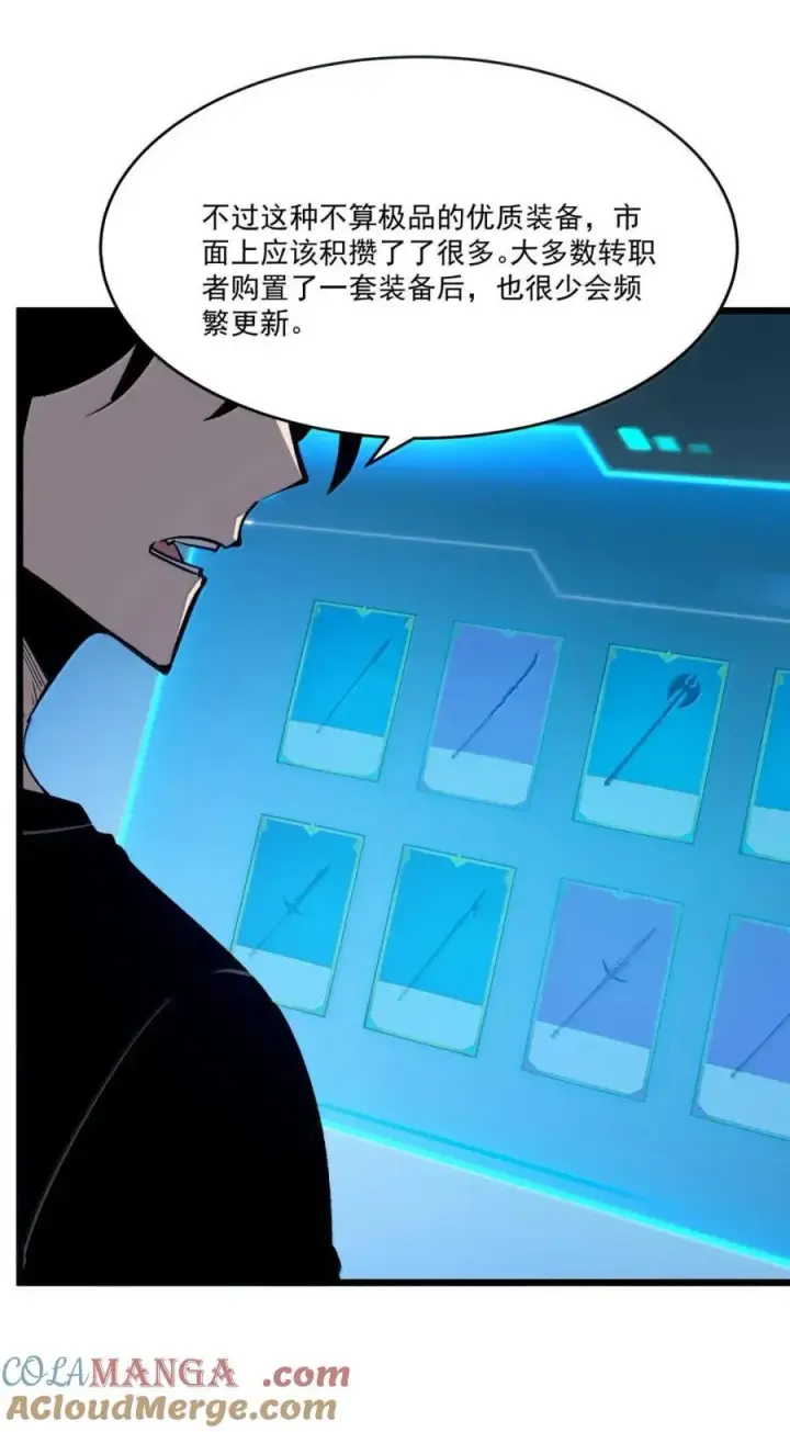 漫画《我靠捡垃圾上王者》45 锻造祭坛第40张图