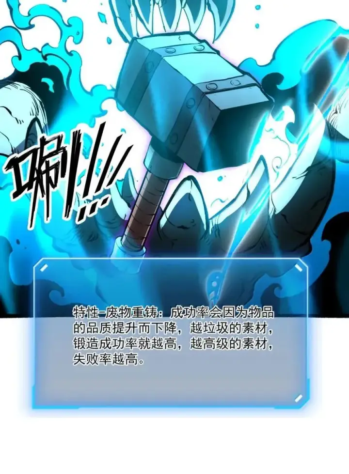 漫画《我靠捡垃圾上王者》46 独特武器第2张图