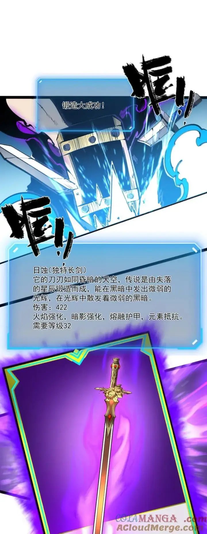 漫画《我靠捡垃圾上王者》46 独特武器第7张图