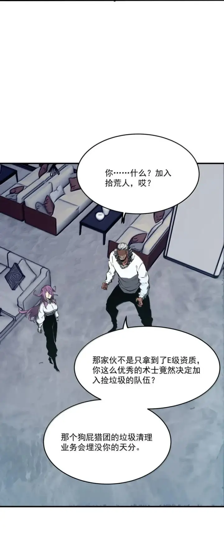漫画《我靠捡垃圾上王者》50 创建猎团第41张图
