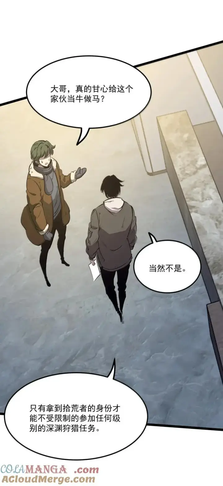 漫画《我靠捡垃圾上王者》51 组队成功！第40张图