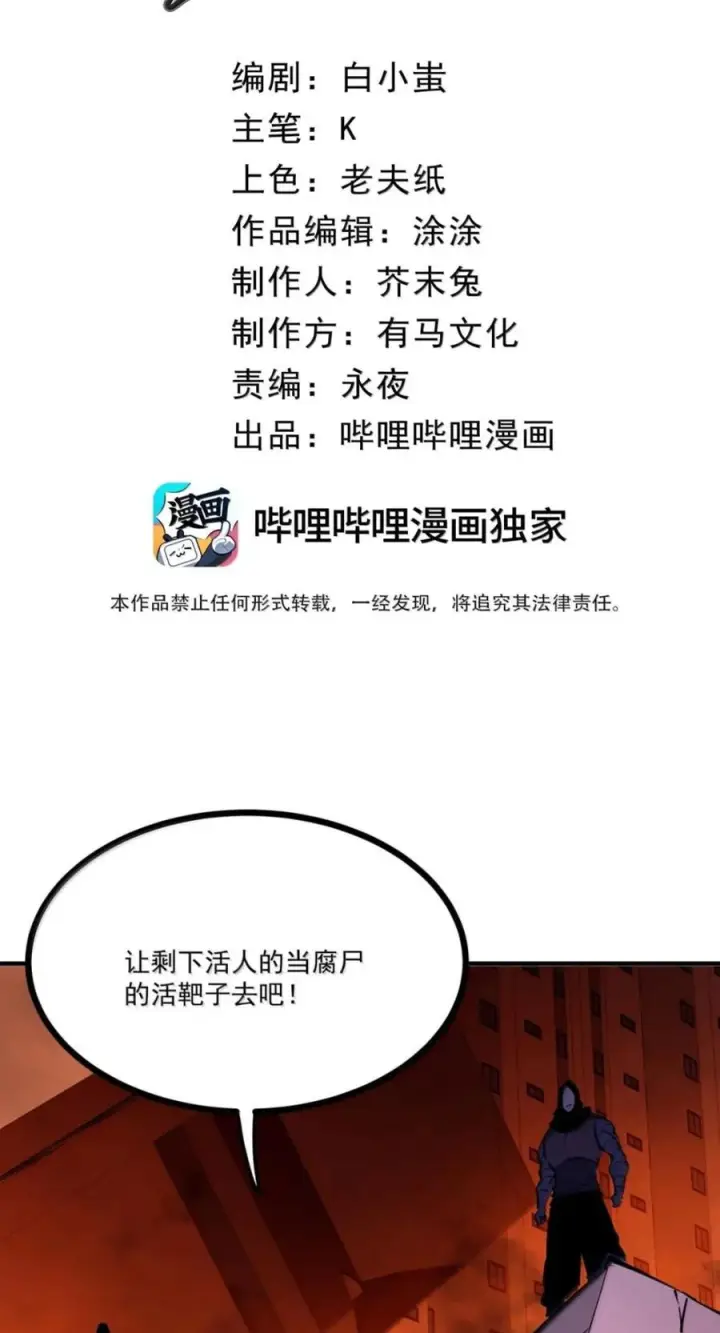 漫画《我靠捡垃圾上王者》78 这玩意居然说话了？！第2张图