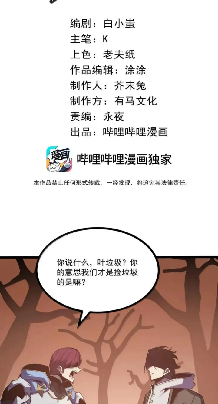 漫画《我靠捡垃圾上王者》82 渡鸦_雷团长？第2张图
