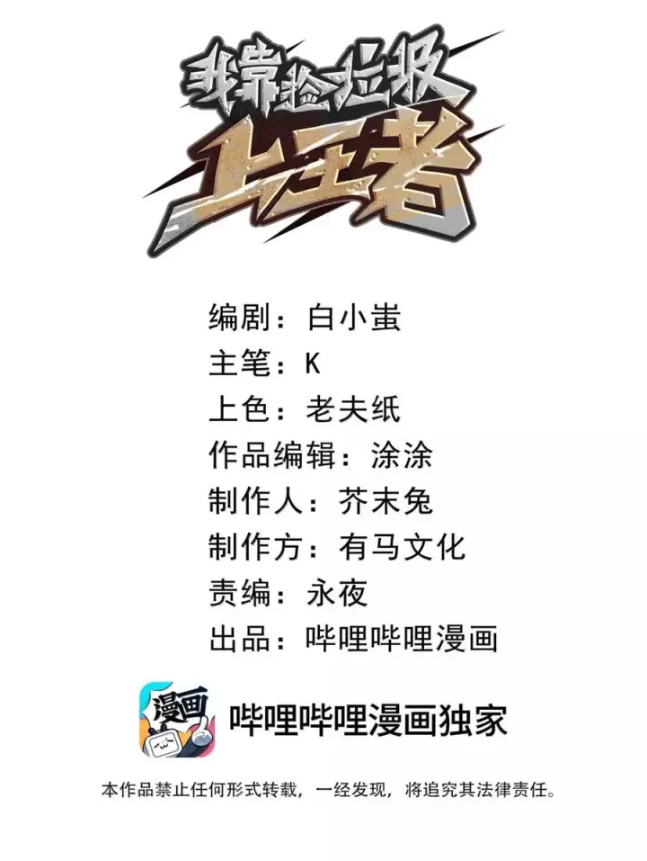 漫画《我靠捡垃圾上王者》74 我只是单纯觉得你们不配第2张图