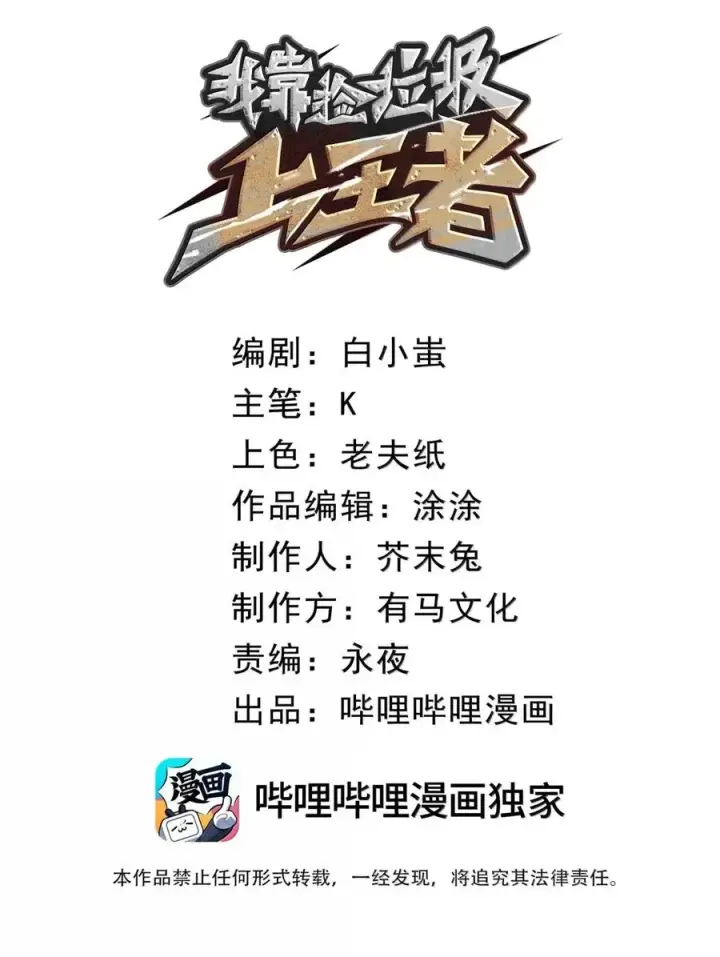 漫画《我靠捡垃圾上王者》55 泰坦之力第2张图