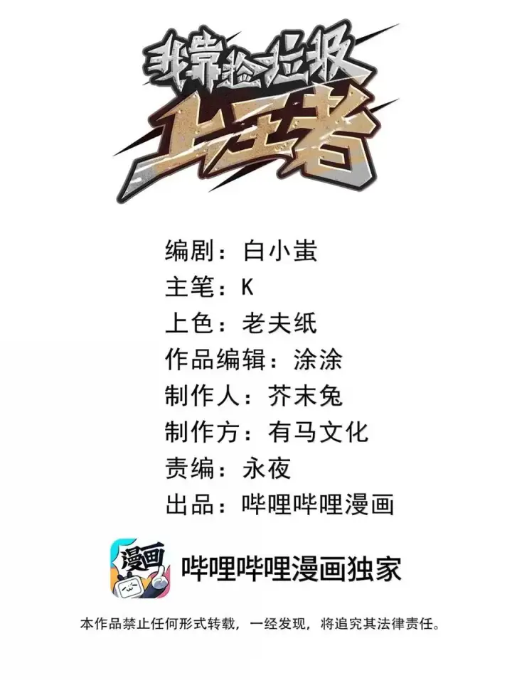 漫画《我靠捡垃圾上王者》56 李代桃僵？第2张图