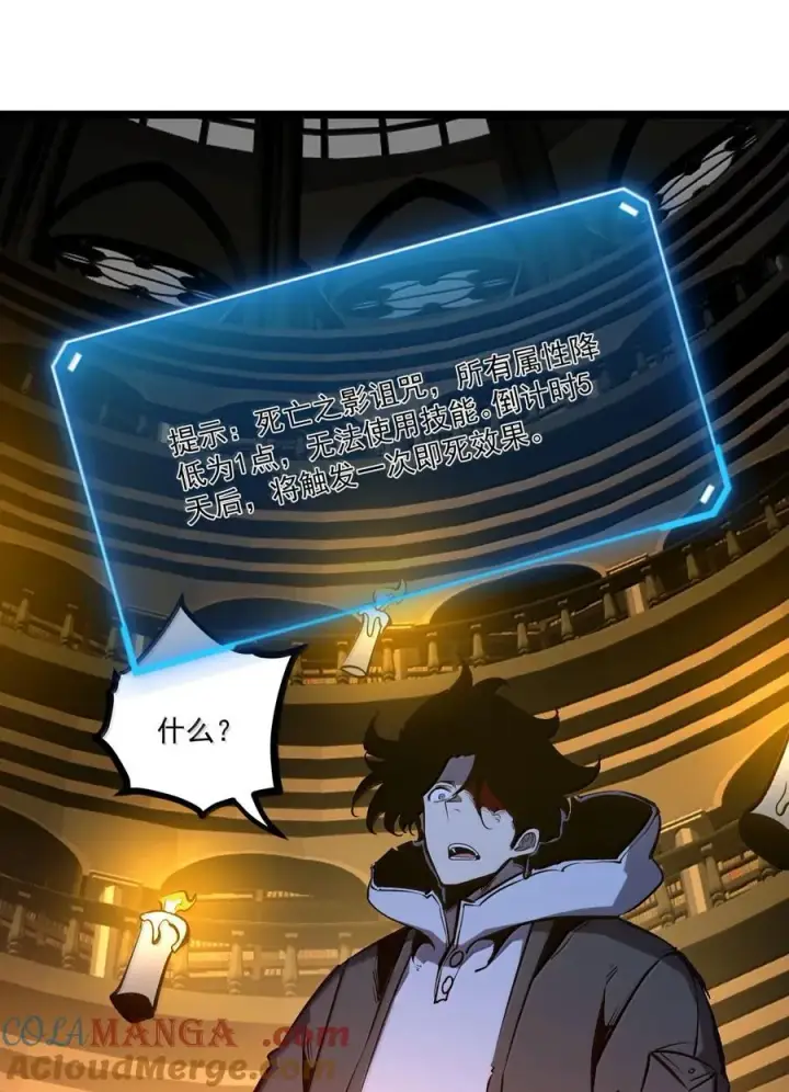 漫画《我靠捡垃圾上王者》66 解除诅咒的方式，是打我自己？！第19张图