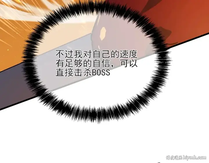 《我靠无敌被动打出成吨伤害！》第4话 完美流程击杀BOSS！图104