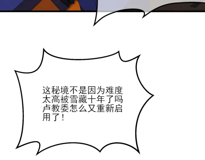 《我靠无敌被动打出成吨伤害！》第4话 完美流程击杀BOSS！图131