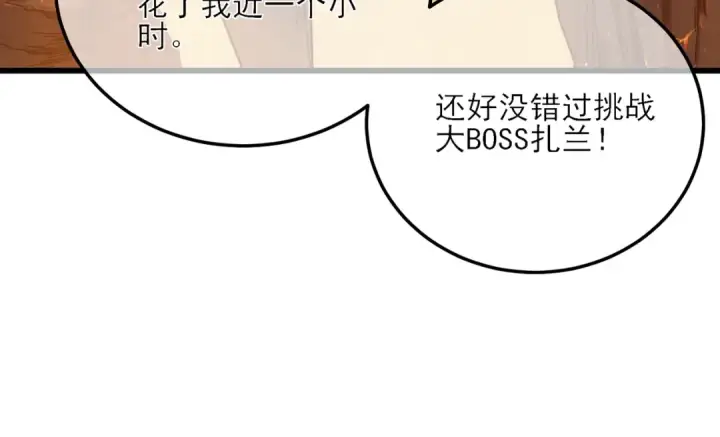《我靠无敌被动打出成吨伤害！》第4话 完美流程击杀BOSS！图137