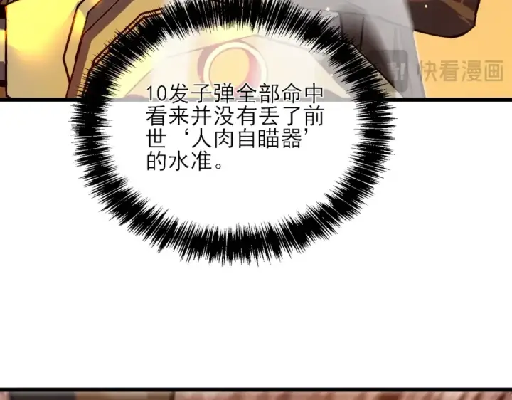 《我靠无敌被动打出成吨伤害！》第4话 完美流程击杀BOSS！图187