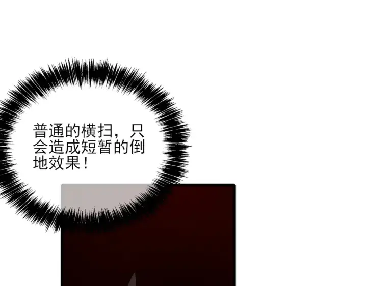 《我靠无敌被动打出成吨伤害！》第4话 完美流程击杀BOSS！图205