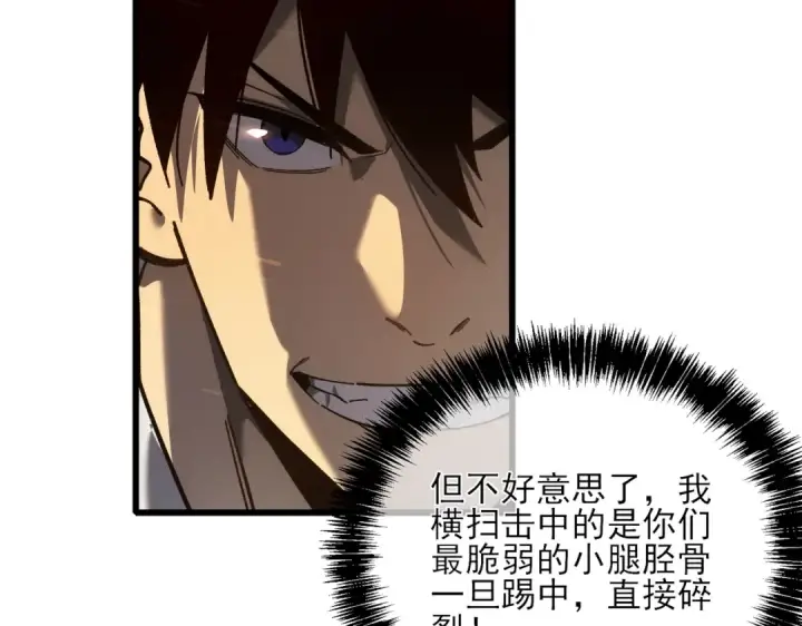 《我靠无敌被动打出成吨伤害！》第4话 完美流程击杀BOSS！图206