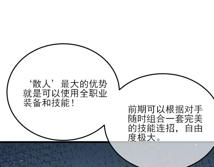 《我靠无敌被动打出成吨伤害！》第4话 完美流程击杀BOSS！图23