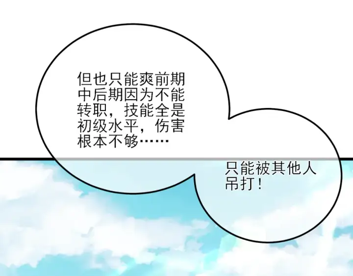 《我靠无敌被动打出成吨伤害！》第4话 完美流程击杀BOSS！图26