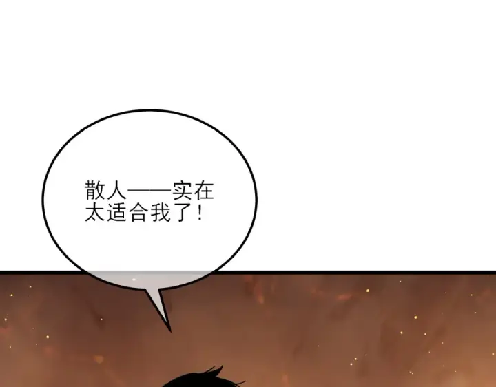 《我靠无敌被动打出成吨伤害！》第4话 完美流程击杀BOSS！图37