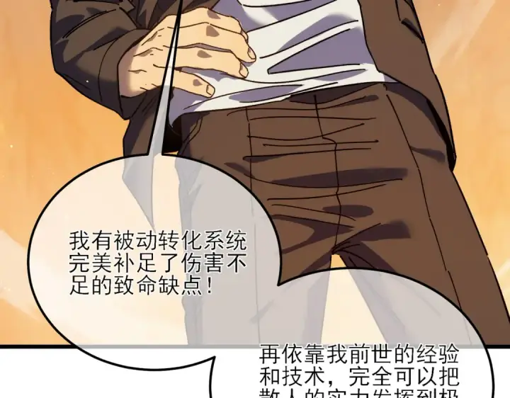 《我靠无敌被动打出成吨伤害！》第4话 完美流程击杀BOSS！图39