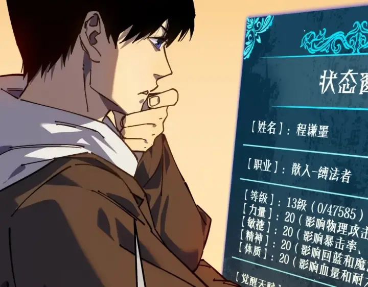 《我靠无敌被动打出成吨伤害！》第4话 完美流程击杀BOSS！图42