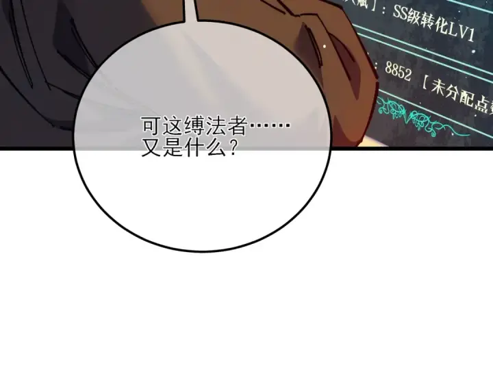 《我靠无敌被动打出成吨伤害！》第4话 完美流程击杀BOSS！图43