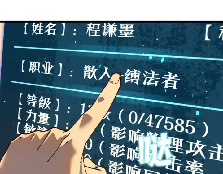 《我靠无敌被动打出成吨伤害！》第4话 完美流程击杀BOSS！图44
