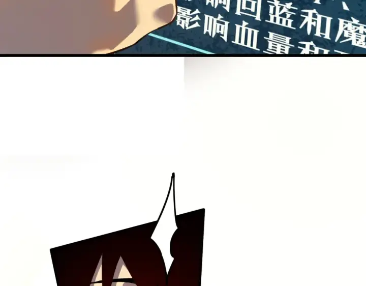 《我靠无敌被动打出成吨伤害！》第4话 完美流程击杀BOSS！图45