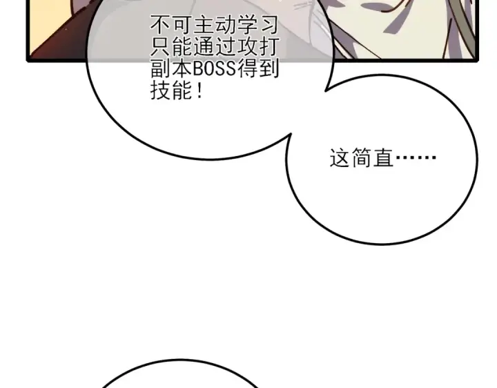 《我靠无敌被动打出成吨伤害！》第4话 完美流程击杀BOSS！图51