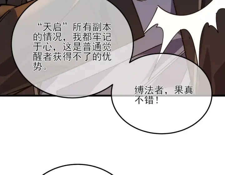 《我靠无敌被动打出成吨伤害！》第4话 完美流程击杀BOSS！图55
