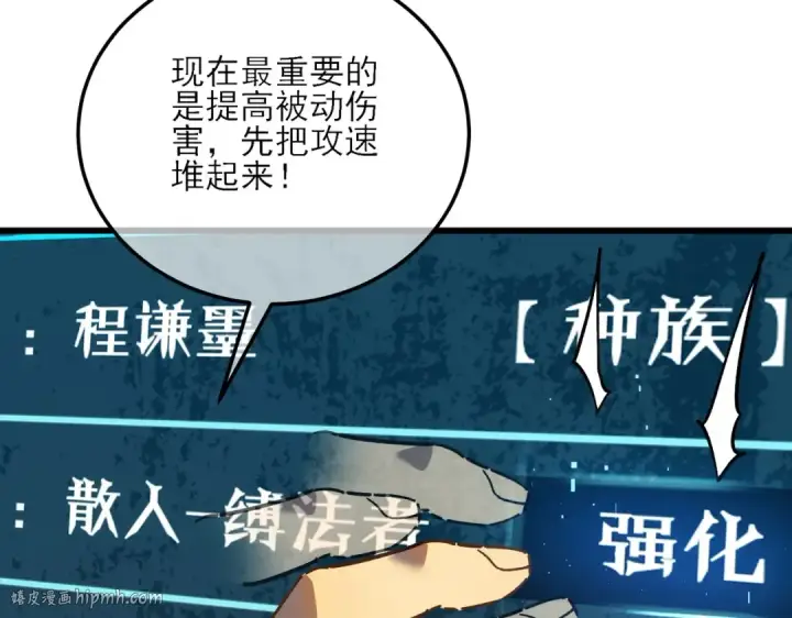 《我靠无敌被动打出成吨伤害！》第4话 完美流程击杀BOSS！图56
