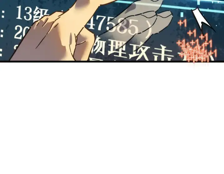 《我靠无敌被动打出成吨伤害！》第4话 完美流程击杀BOSS！图57