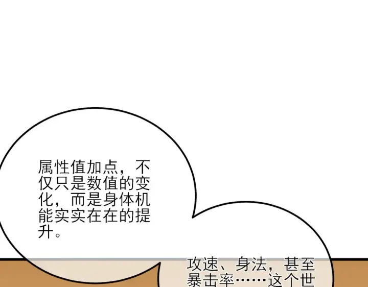 《我靠无敌被动打出成吨伤害！》第4话 完美流程击杀BOSS！图68
