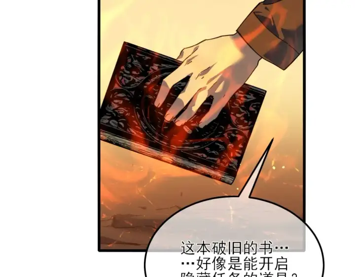 《我靠无敌被动打出成吨伤害！》第4话 完美流程击杀BOSS！图74