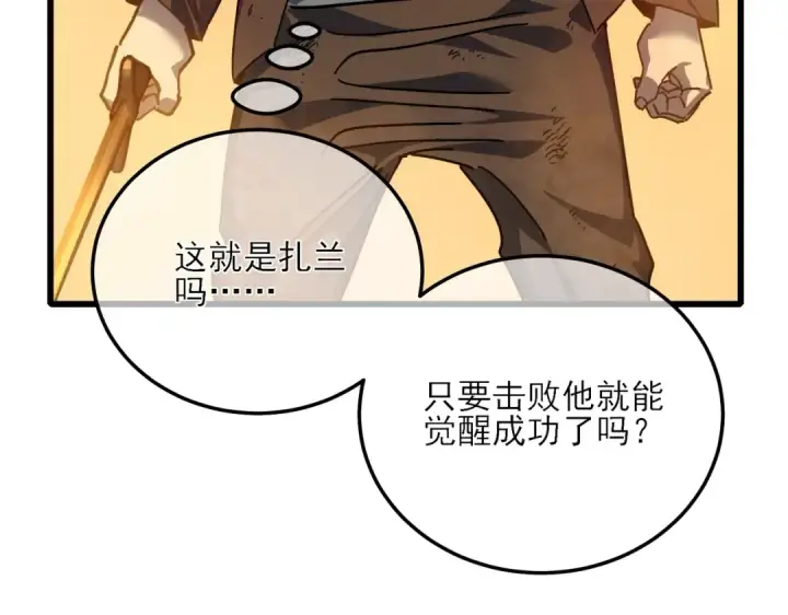 《我靠无敌被动打出成吨伤害！》第4话 完美流程击杀BOSS！图93