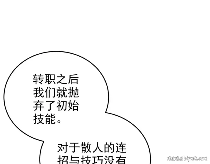 《我靠无敌被动打出成吨伤害！》第8话 抢怪？表演开始！图8