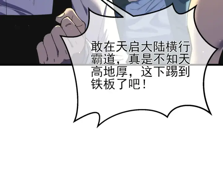 《我靠无敌被动打出成吨伤害！》第9话 惨遭打劫！复仇计划开始！图7