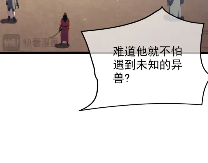 《我靠无敌被动打出成吨伤害！》第10话 击杀boss，获得水藤法杖图65