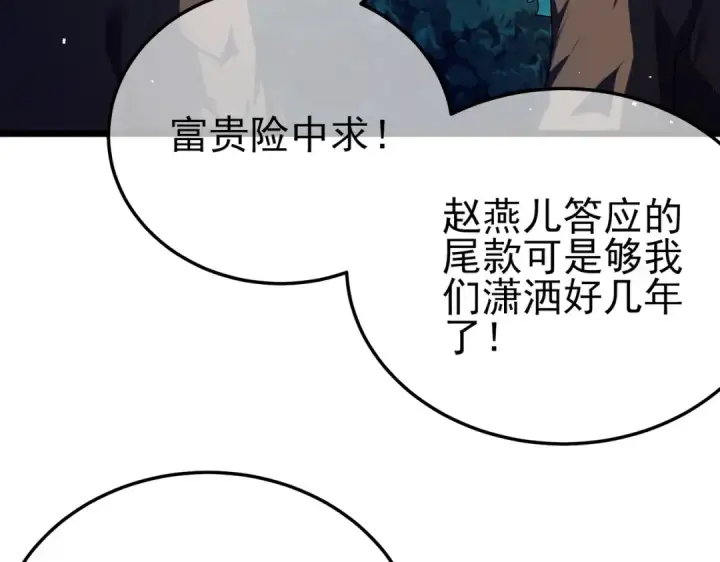 《我靠无敌被动打出成吨伤害！》第10话 击杀boss，获得水藤法杖图68
