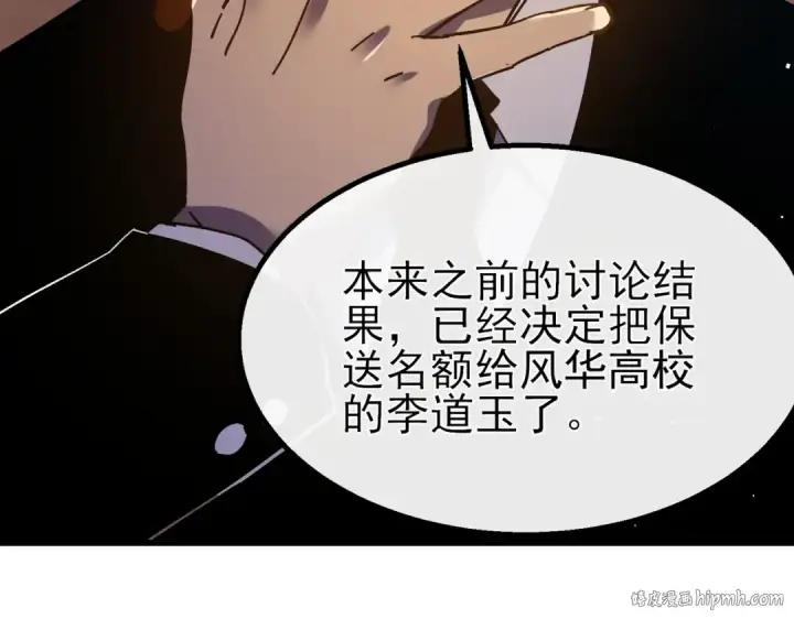 《我靠无敌被动打出成吨伤害！》第12话 隐藏任务完成！获得潮汐符咒图192