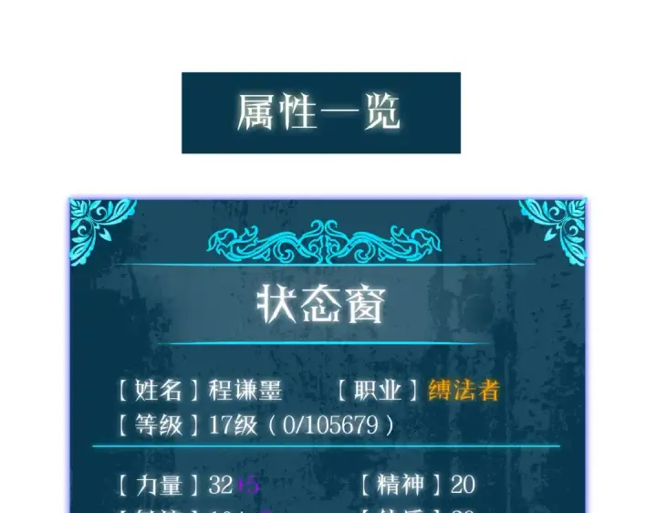 《我靠无敌被动打出成吨伤害！》第12话 隐藏任务完成！获得潮汐符咒图202