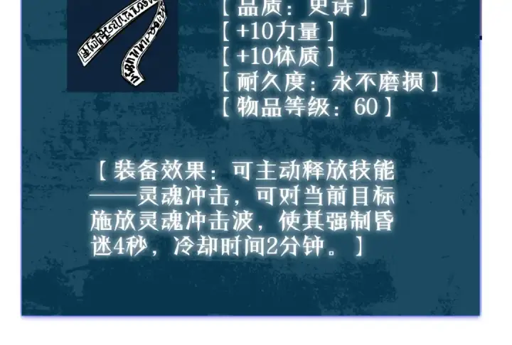 《我靠无敌被动打出成吨伤害！》第12话 隐藏任务完成！获得潮汐符咒图205