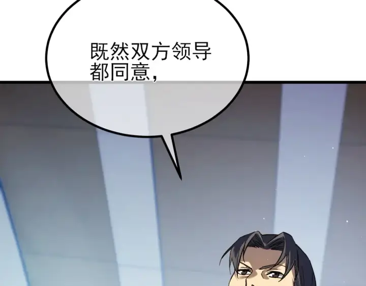 《我靠无敌被动打出成吨伤害！》第14话 李道玉违规图94