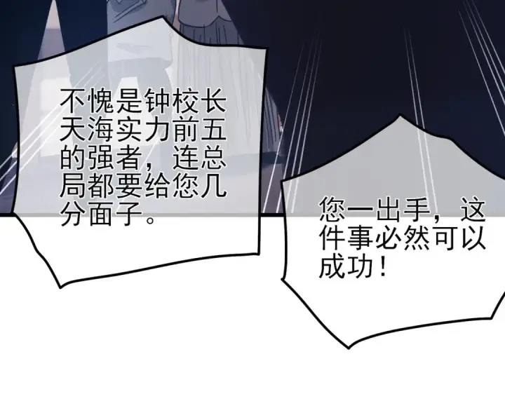 《我靠无敌被动打出成吨伤害！》第15话 放弃保送资格图169