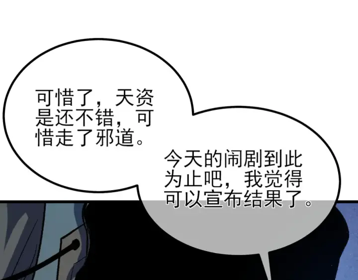 《我靠无敌被动打出成吨伤害！》第15话 放弃保送资格图50