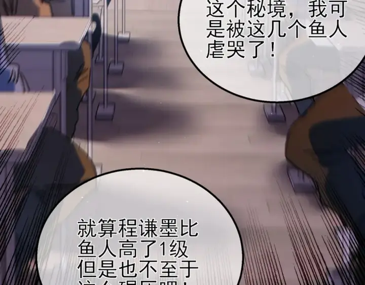 《我靠无敌被动打出成吨伤害！》第16话 挑战风华学院秘境！图165