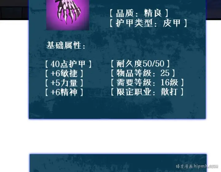 《我靠无敌被动打出成吨伤害！》第19话 神器：流光千刃伞图104