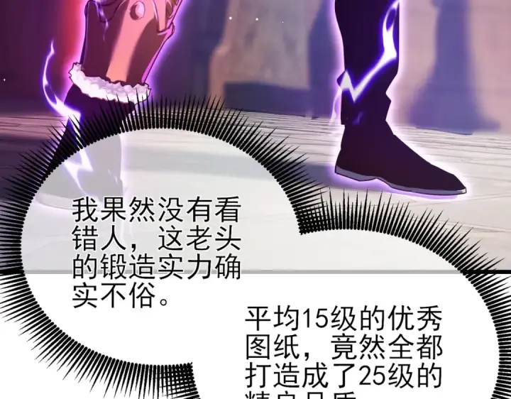 《我靠无敌被动打出成吨伤害！》第19话 神器：流光千刃伞图111
