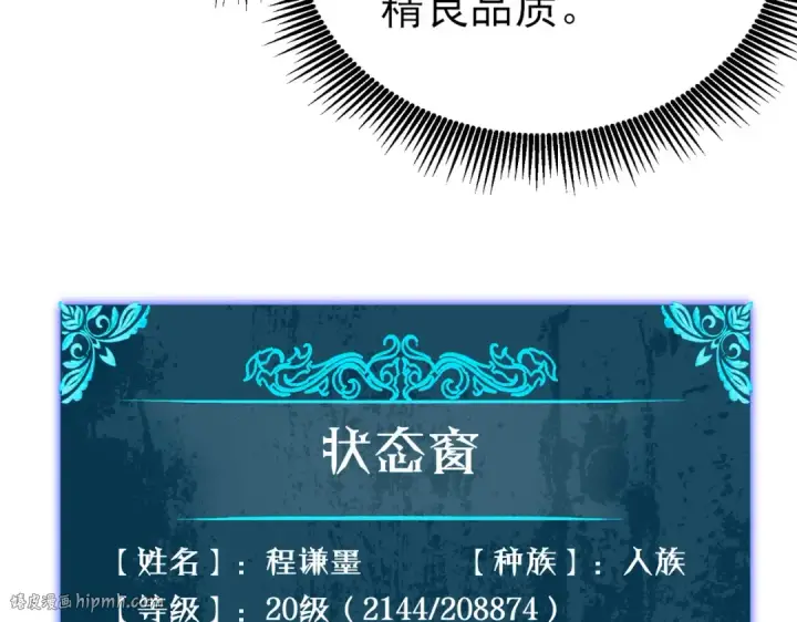 《我靠无敌被动打出成吨伤害！》第19话 神器：流光千刃伞图112